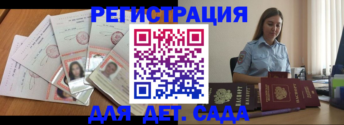 регистрация для дет. сада в Зеленокумске