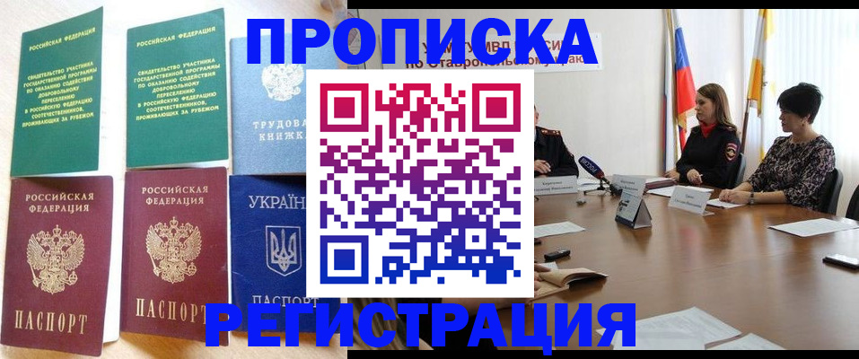 прописка для военкомата в Зеленокумске