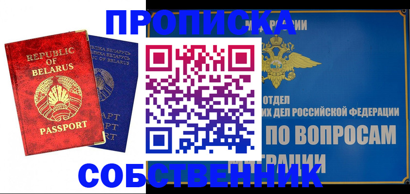 прописка штамп в Зеленокумске