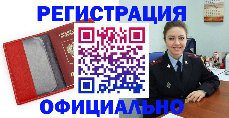 прописка штамп в Зеленокумске